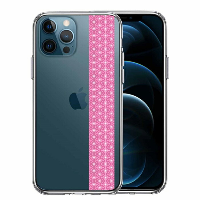 Rakuten - 単品 iPhone12 Pro 側面ソフト 背面ハード ハイブリッド クリア ケース 和柄 帯 麻の葉模様 桃色 ピンク 送料無料