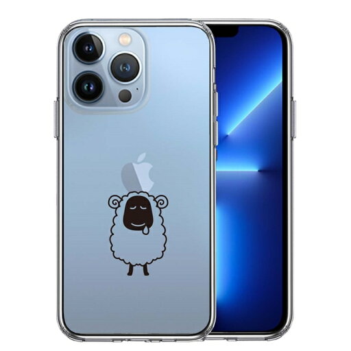 単品 iPhone13 Pro 側面ソフト 背面ハード ハイブリッド クリア ケース ひつじ 羊 送料無料 単品 iPhone13 Pro 側面ソフト 背面ハード ハイブリッド クリア ケース ひつじ 羊 送料無料