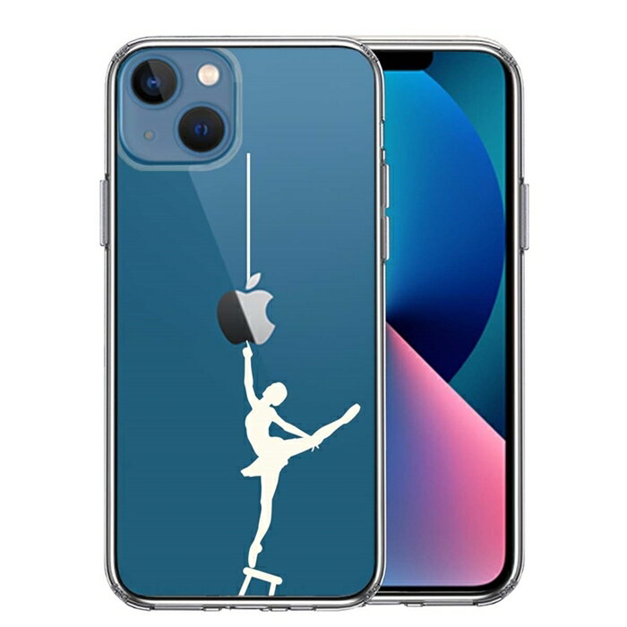 Rakuten - 単品 iPhone13 側面ソフト 背面ハード ハイブリッド クリア ケース バレエ ホワイト 送料無料