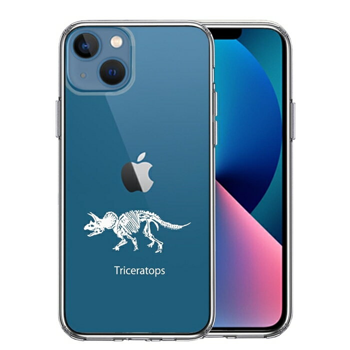 Rakuten - 単品 iPhone13mini 側面ソフト 背面ハード ハイブリッド クリア ケース トリケラトプス ホワイト 送料無料