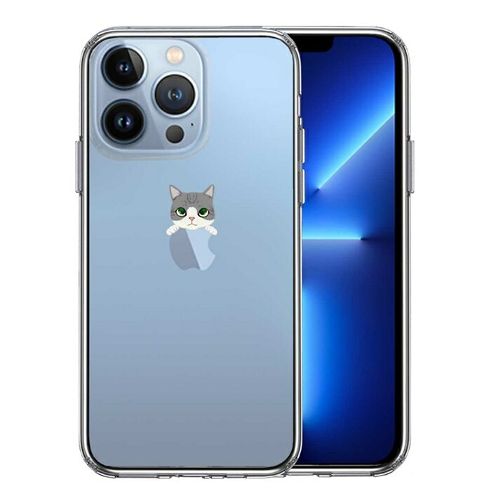 Rakuten - 単品 iPhone13 Pro 側面ソフト 背面ハード ハイブリッド クリア ケース のっかり ネコ サバトラ 送料無料