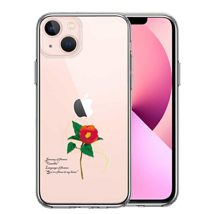 Rakuten - 単品 iPhone13 側面ソフト 背面ハード ハイブリッド クリア ケース 一輪花 1月 椿 つばき 送料無料