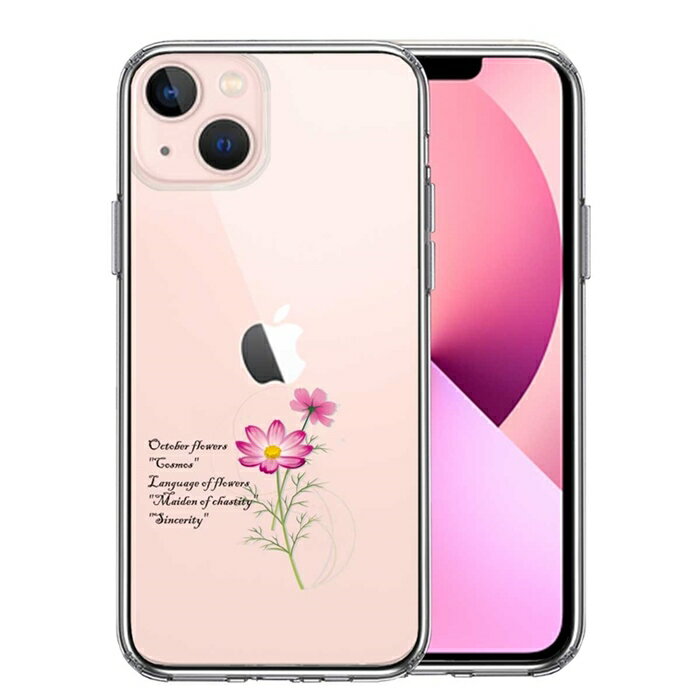 Rakuten - 単品 iPhone13mini 側面ソフト 背面ハード ハイブリッド クリア ケース 一輪花 10月 コスモス 送料無料