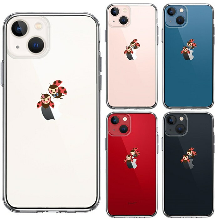 単品 iPhone13mini 側面ソフト 背面ハード ハイブリッド クリア ケース てんとう虫 カップル