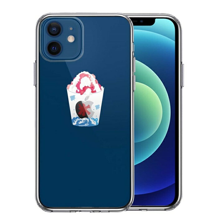 単品 iPhone12mini 側面ソフト 背面ハード ハイブリッド クリア ケース かき氷 いちごミルク 送料無料