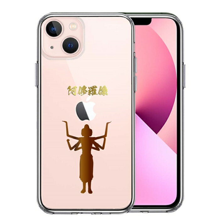 単品 iPhone13 側面ソフト 背面ハード ハイブリッド クリア ケース 阿修羅像 送料無料