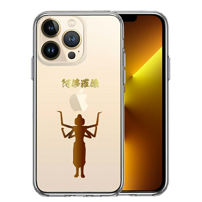 単品 iPhone13 Pro 側面ソフト 背面ハード ハイブリッド クリア ケース 阿修羅像 送料無料