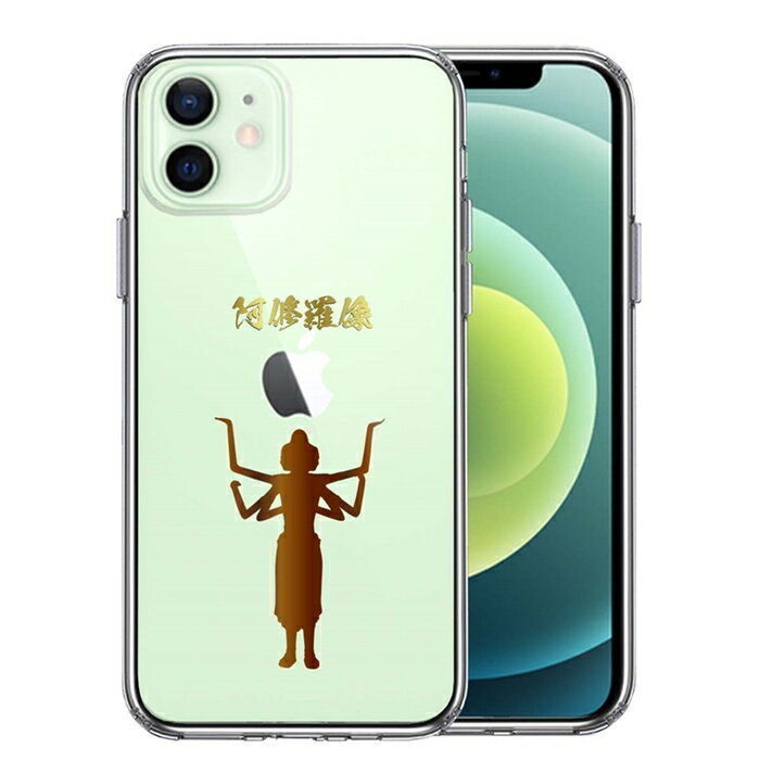 単品 iPhone12mini 側面ソフト 背面ハード ハイブリッド クリア ケース 阿修羅像 送料無料