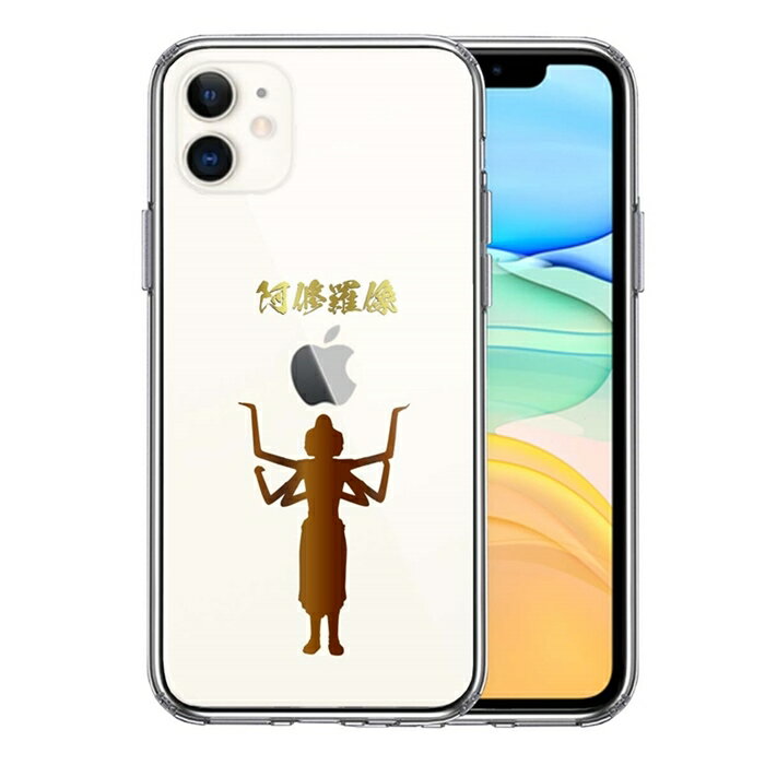 単品 iPhone11 側面ソフト 背面ハード ハイブリッド クリア ケース 阿修羅像 送料無料