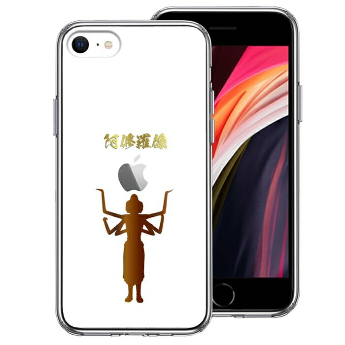 単品 iPhoneSE(第3 第2世代) 側面ソフト 背面ハード ハイブリッド クリア ケース 阿修羅像 送料無料