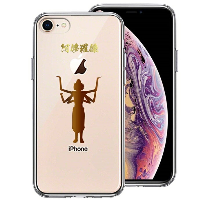 単品 iPhone7 iPhone8 兼用 側面ソフト 背面ハード ハイブリッド クリア ケース 阿修羅像 送料無料