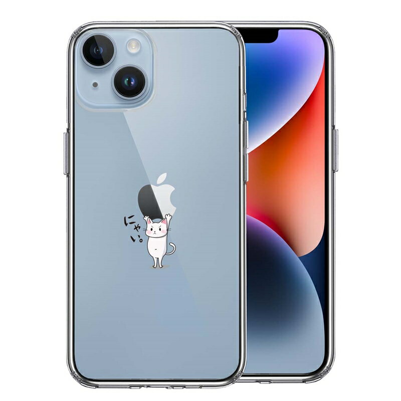 Rakuten - 単品 iPhone14 側面ソフト 背面ハード ハイブリッド クリア ケース 猫 ネコ にゃんこ Appleは重い？ 送料無料