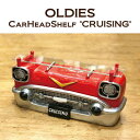 オールディーズ CAR HEADシェルフ CRUISING ウォールシェルフ ウォールラック シェルフ 壁掛けラック 壁 収納 キッチン 壁面ラック アンティーク エレガント おしゃれ