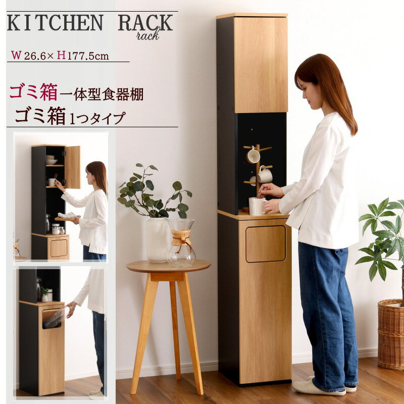 Cupboard - 食器棚 ごみ箱1つタイプ ヴィンテージ　ごみ箱一体型食器棚