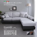コーナーソファ 5人掛け カウチソファ コーナーソファ ポケットコイル ファブリック レザー レイアウト自由 脚取り外し 高さ調整 北欧 かわいい コーナーソファ 2Pソファ 1Pソファ オットマン 4人掛け 3人掛け 2人掛け 1人掛け