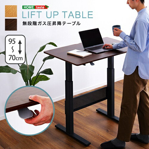 昇降テーブル リフトアップテーブル 無段階 ガス圧 高さ調節 高さ調整 ブラウン ナチュラル スタンディ..