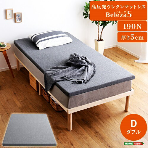 高反発ウレタンマットレス ダブルサイズ 洗えるカバー マットレストッパー 敷布団 高反発 厚さ5cm 高反発ウレタン トッパー 体分散性 硬め 省スペース マットレスのみ マットレス単品