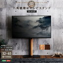テレビスタンド ロータイプ 木目 壁寄せ 32~65インチ 首振り機能 テレビラック TVスタンド TVラック テレビ台 TV台 ブラウン ナチュラル おしゃれ...