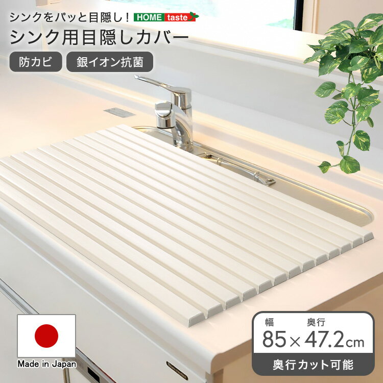 シンク用目隠しカバー シンク用フタ ホワイト 送料無料