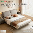 ベッド ワイドダブル PUレザー グース羽毛混合 スチール脚 背もたれ 150×200cm ホワイト/グレー