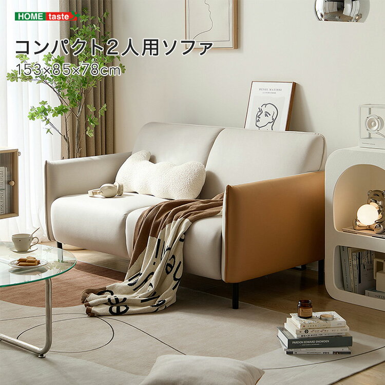 ソファ 2人掛け コンパクト 肘掛け付き 木製フレーム ウレタン 座り心地 ファブリック ライトグレ ...