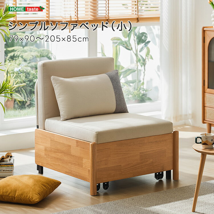 ソファベッド 小 一人掛け クッション アームレス 省スペース 木製フレーム 木脚 アイボリー