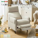リクライニングチェア 1人掛け 肘掛付き 無段階調節 ファブリック コットンリネン コンパクト ライトグリーン/オレンジ/イエロー