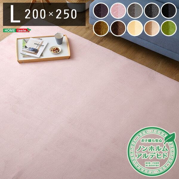 ラグ マット 200×250cm 高密度フランネルマイクロファイバー インテリア カーペット 洗える 洗濯可能 ウォッシャブル 滑り止め ホットカーペット 床暖房 オールシーズン ノンホルムアルデヒド 一年中 無地 長方形 イエロー グリーン ピンク グレー ブラウン 送料無料
