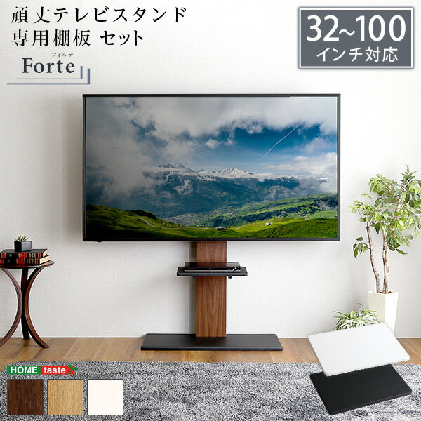 Rakuten - テレビラック 専用棚板セット 最大100インチ対応 テレビスタンド TVスタンド TVラック 頑丈テレビスタンド おしゃれ シンプル モダン 北欧 省スペース 棚付きブラウン ブラック ホワイト 送料無料