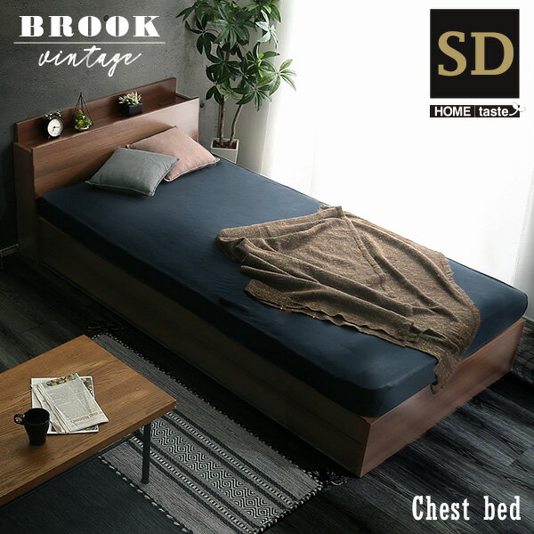 セミダブルベッド 棚 収納付き チェストベッド おしゃれ 木製ベッド 収納ベッド セミダブルサイズ ビンテージ モダン ミッドセンチュリー コンセント付き 宮棚付き ベッドフレームのみ BROOK 引き出し収納 こども部屋 一人暮らし ヴィンテージ
