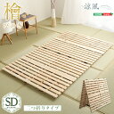 すのこベッド セミダブル 二つ折り式 檜仕様 涼風 ひのき すのこベット 布団が干せる ベッド セミダブルベッド 通気性 湿気対策 コンパクト 省スペース 2つ折り 木製 折り畳み おしゃれ 布団干し セミダブルサイズ(3)