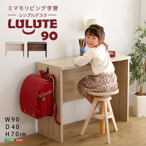 学習デスク 子供 (幅90cm) シンプルデスク木製 パソコンデスク 学習机 ワークデスク 高さ70cm おしゃれ 木目 リビング学習 平机 スリム 省スペース コンパクト 勉強机 大人 在宅 ワークデスク PCデスク