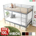 二段ベッド シングル ベッド パイプ二段ベッド ツイン ベット 2段ベッド ワイヤーメッシュ パイプベッド シングルベッド 分割 分離 メッシュ床 通気性 転落防止フレーム 金属製 子供部屋 子供用 子供ベッド 大人用 学生寮 社員寮 北欧 おしゃれ