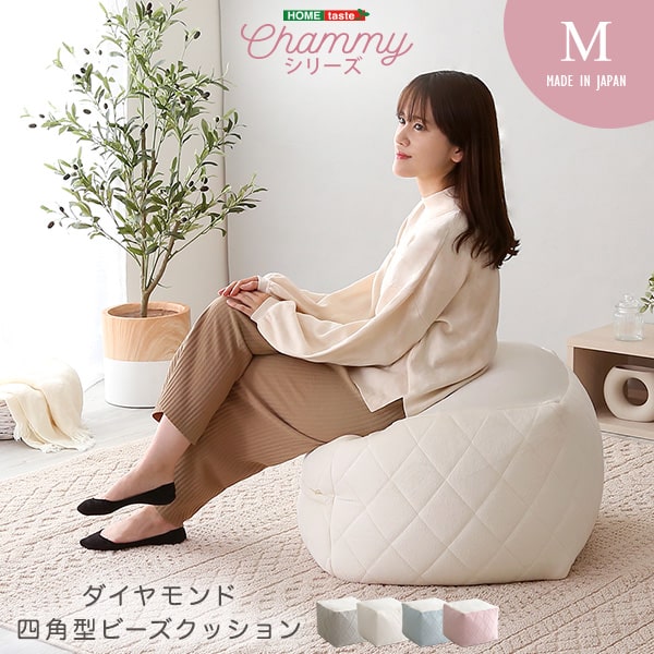 大人かわいいインテリア 四角ビーズクッション Mサイズ 日本製 おしゃれ かわいい 大人女子 1人掛け リビング フロアクッション 大きい 洗える カバー 大人可愛い 座椅子