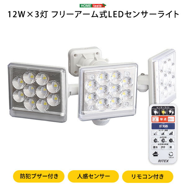 12W×3灯フリーアーム式LEDセンサーライト ブザー付き コンセント式 人感センサー リモコン 防犯グッズ 防犯用フラッシュ 屋内 野外 屋外 防雨 防犯ライト 玄関ライト 駐車場 フリーアーム 3200ルーメン 赤外線センサー 庭園 エントランス