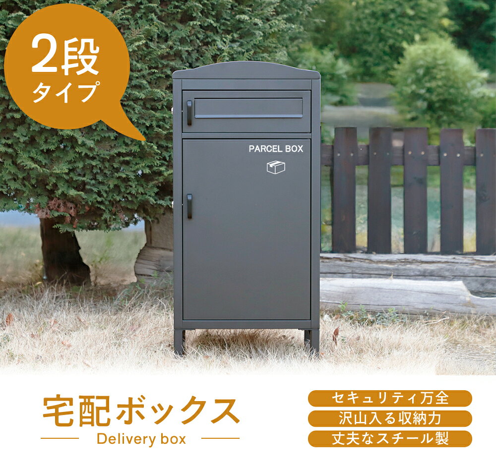 宅配ボックス スタンドポスト 鍵付き グレー 自立 郵便受け 宅配BOX おしゃれ シン...