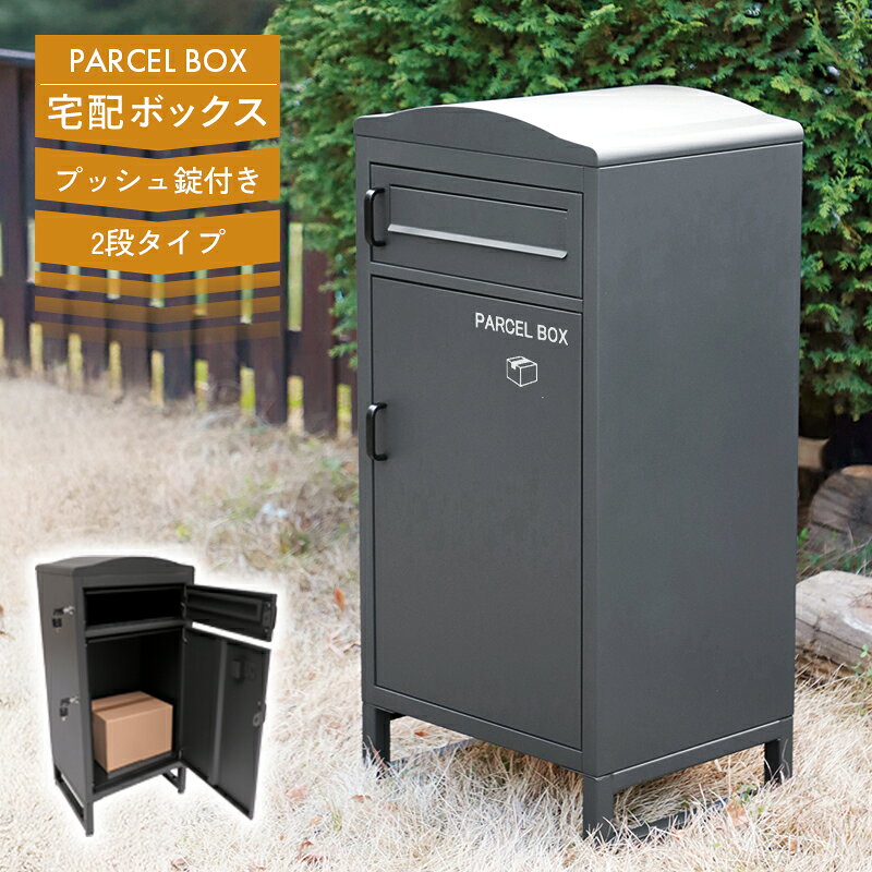 宅配ボックス スタンドポスト 鍵付き グレー 自立 郵便受け 宅配BOX おしゃれ シン...