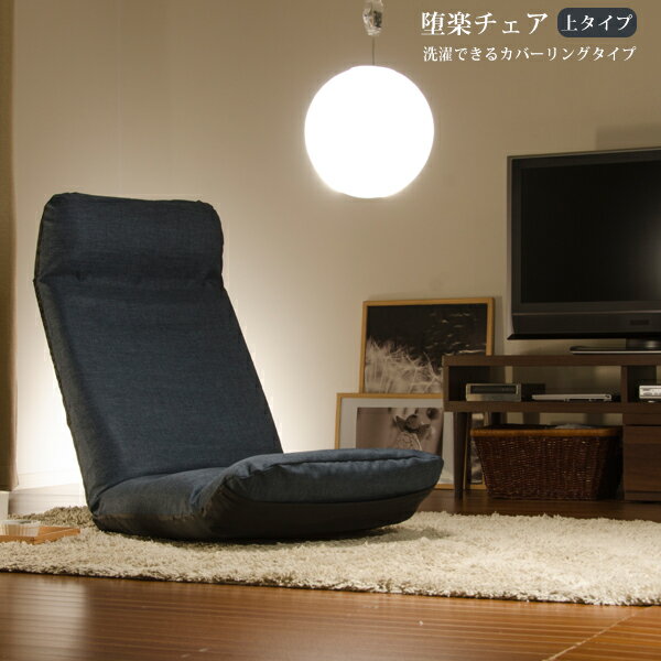 送料無料 座椅子 日本製 ハイバック