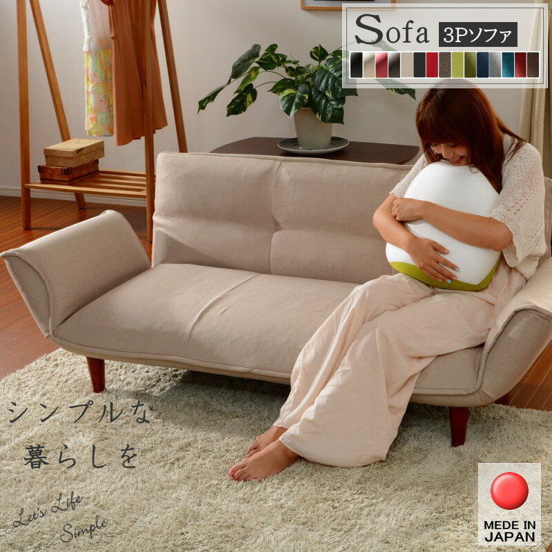 日本製 カウチソファ 3人掛け リクライニングソファ 3人 ポケットコイル カウチ ソファ ソファベッド ソファー カウチソファ3P カウチソファー 3人がけ 2人掛けソファ 三人掛けソファー 肘 背 コンパクト ローソファー 2P フロアソファー ローソファー 3人用 おしゃれ 北欧