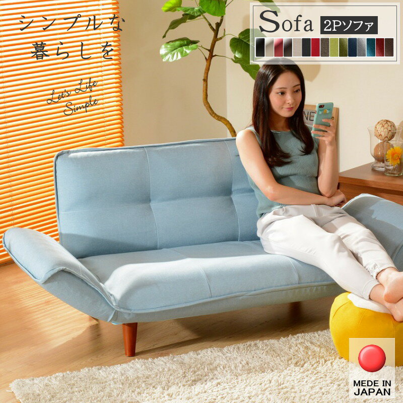 日本製 2人掛けソファ カウチ カウチソファ 2人掛け コンパクト リクライニング カウチソファー デザイナーズ ごろ寝 ポケットコイルスプリング 2人がけ 二人掛け ソファー 2人用2P フロアソファ 新婚 肘置き 子供部屋 一人暮らし おしゃれ 北欧 モダン シンプル 新生活
