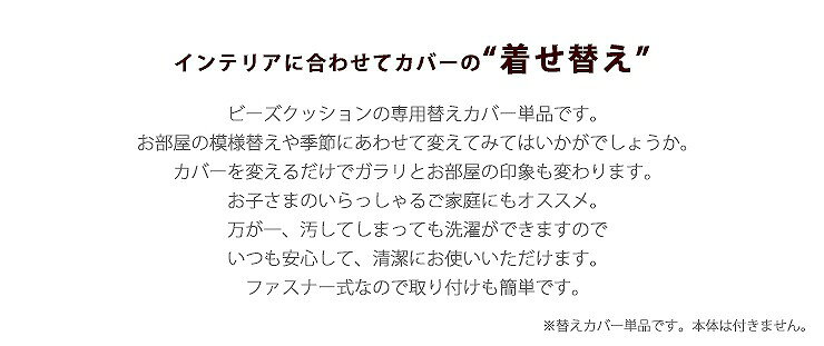 コミットアンド楽天市場店の「QUBE」カバー単品 ビーズクッション専用カバー「XL」 おしゃれ 洗える 洗濯 カバーのみ セルタン｜アングル3