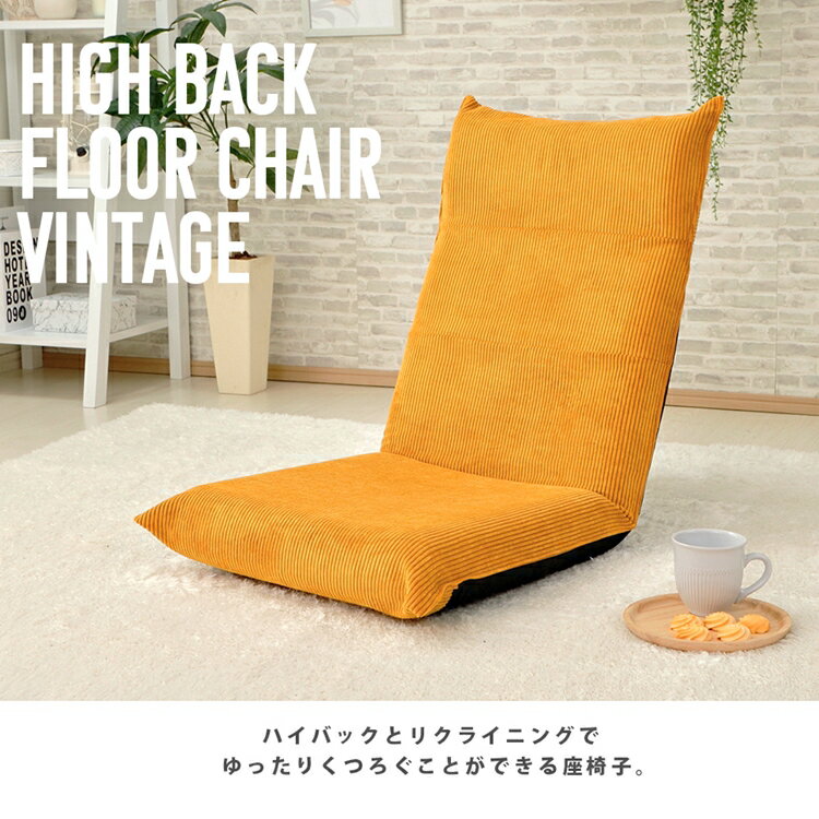 ハイバック座椅子 ヴィンテージ シンプル リクライニング コンパクト 折りたたみ ...