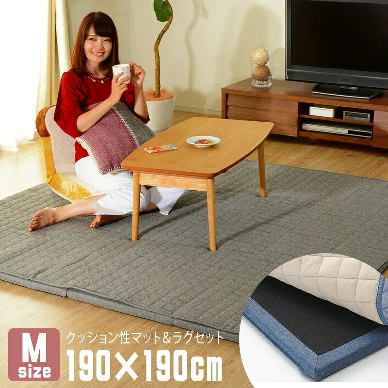 261 cm X 352 cm - ラグマット Mサイズ 190×190cm プレイマット 正方形 カバーリング 洗える クッションマット 極厚 30mm オールシーズン 和楽のZONIA 赤ちゃん 子供部屋 キッズ おしゃれ アメカジ ヴィンテージ セルタン