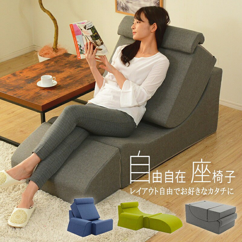 自由自在座椅子日本製座いす1人掛け...