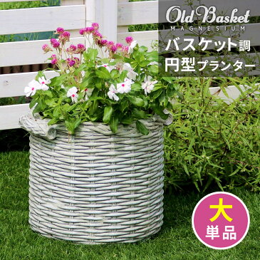 バスケット調プランター 円型 大サイズ