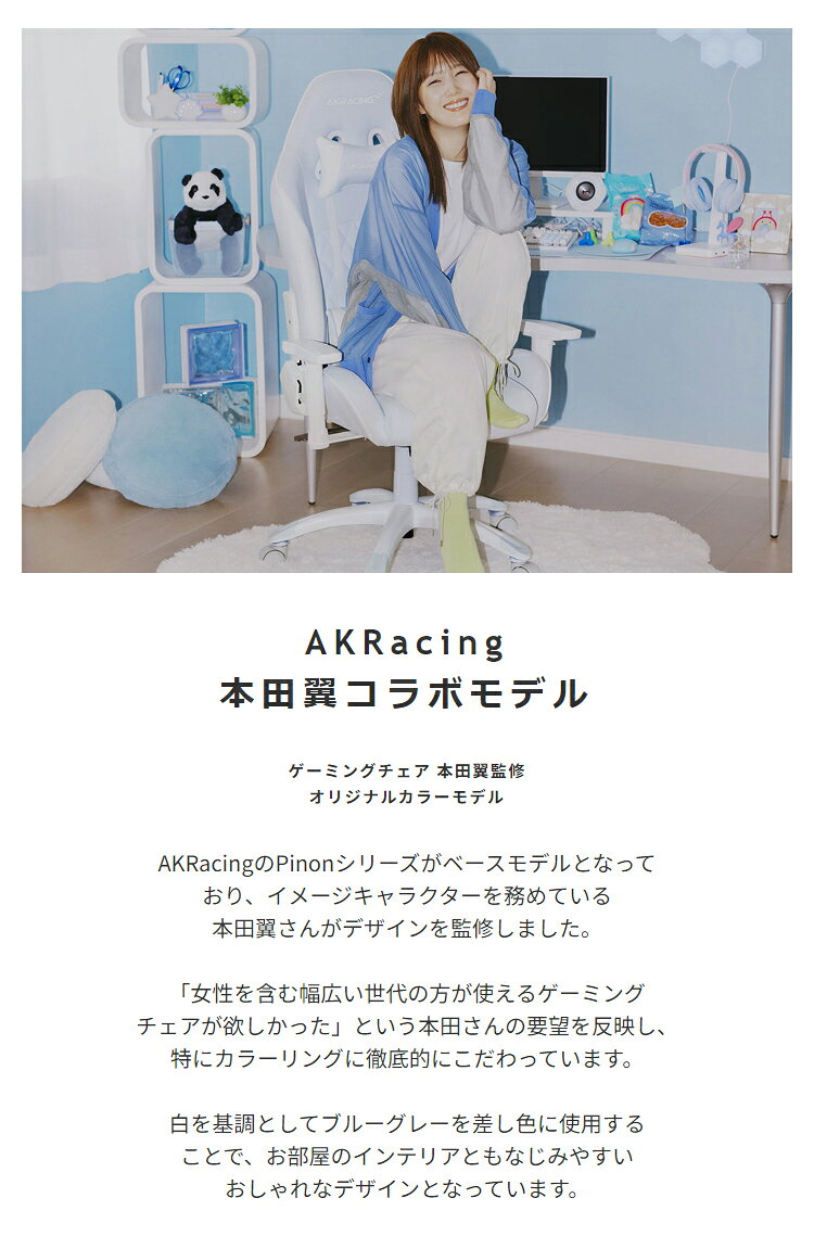AKRacing ゲーミングチェア 本田翼さんコラボモデル ホワイト×ブルーグレー パソコンチェア デスクチェア おしゃれ かわいい 姫系 レディース PUレザー キャスター付き リクライニング 高さ調整 アームレスト 合成皮革 かっこいい ロッキング 肘掛け 一人暮らし 昇降機能 [2]