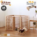 ペットケージ ワンケージプラス フードボウル(高さ10.6cm)セット Mサイズ ペットケージ いぬ 小型犬 中型犬 室内 おしゃれ 送料無料