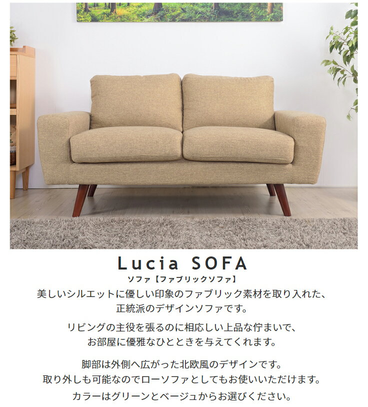 ルシア【Lucia】ファブリックソファ 3人掛け 3人用 ロータイプ ローソファー フロアソファー 北欧 シンプル おしゃれ [2]