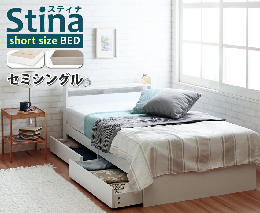 Semi-Single - セミシングルショートベッド ベッド セミシングルサイズ ショート丈 木製 ホワイト ナチュラル ひとり暮らし 子供部屋 狭い部屋 ワンルーム 北欧 おしゃれ カントリー 収納ベッド 引き出し 女の子 かわいい コンパクト 省スペース フレームのみ 送料無料