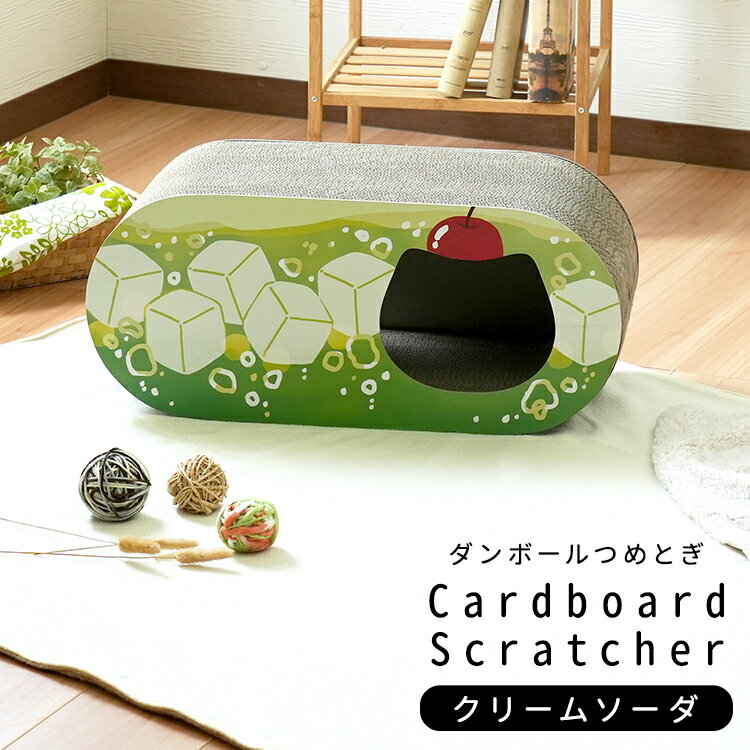 猫用 段ボール爪とぎ / ポップシリーズ つめとぎ 猫 ねこ ネコ ダンボール 爪研ぎ ハウス 送料無料